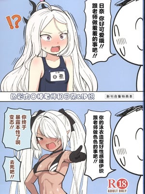 (C107)[ふるはいきっく (みもふ)] 色彩ちんぽ先生と火宮チナツ(ブルーアーカイブ) [中国翻訳]_18_yujb