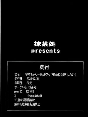 (C107) [抹茶処 (わらしべ)] 宇崎ちゃん一家とドスケベぬるぬる旅行したい! (宇崎ちゃんは遊びたい!) [何人漢化]_02_ingy