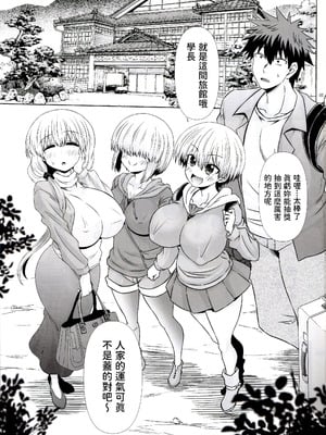 (C107) [抹茶処 (わらしべ)] 宇崎ちゃん一家とドスケベぬるぬる旅行したい! (宇崎ちゃんは遊びたい!) [何人漢化]_03_kfrc