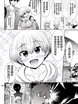 (C107) [抹茶処 (わらしべ)] 宇崎ちゃん一家とドスケベぬるぬる旅行したい! (宇崎ちゃんは遊びたい!) [何人漢化]_04_rdvk