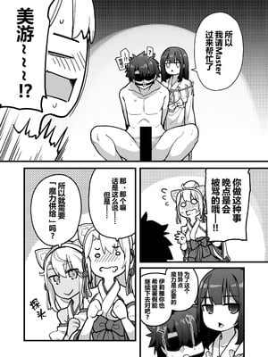 [IRON GRIMOIRE (SAKULA)] 因習村の巫女 (Fate／Grand Order) [黑锅汉化组] [DL版]_06_rotr