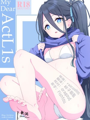 [Inharmonicity (ホトケノザ)] My Dear ActL1s (ブルーアーカイブ) [欶澜汉化组] [DL版]