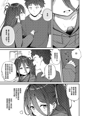 [Inharmonicity (ホトケノザ)] My Dear ActL1s (ブルーアーカイブ) [欶澜汉化组] [DL版]_09_jbuy