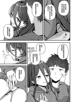 [Inharmonicity (ホトケノザ)] My Dear ActL1s (ブルーアーカイブ) [欶澜汉化组] [DL版]_13_hgbm