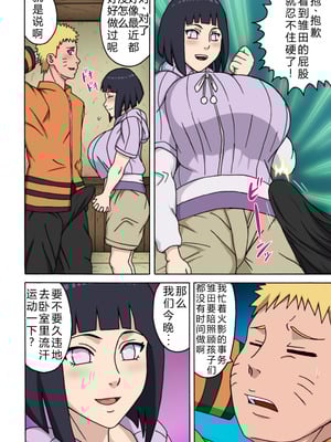 [NARUHO堂 (なるほど)] バコバコ温泉外伝 夜這いされた叔母さん編 (BORUTO -ボルト-)｜性交温泉篇外传 夜袭小姨子 [考古学家汉化]_23_mymk