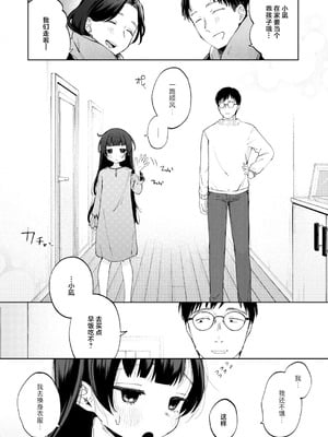 [しぷおる] 凪ちゃんと二人にしたお前が悪いよ｜让我和小凪独处 这可是你的错哦 [白杨汉化组] [DL版]_06_tkyo