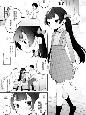 [しぷおる] 凪ちゃんと二人にしたお前が悪いよ｜让我和小凪独处 这可是你的错哦 [白杨汉化组] [DL版]_07_ueup