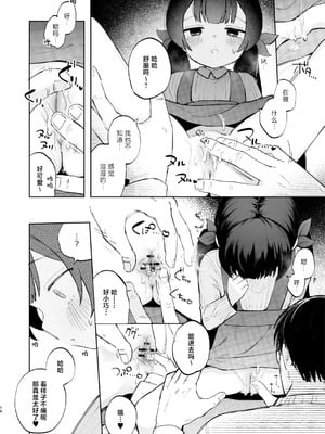 [しぷおる] 凪ちゃんと二人にしたお前が悪いよ｜让我和小凪独处 这可是你的错哦 [白杨汉化组] [DL版]_16_srib