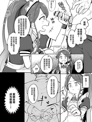 [なるかみ飯店 (なるせ)] アリス、エロすぎる (ブルーアーカイブ)｜爱丽丝，实在太色了 [中国翻訳] [DL版]_06_tnae