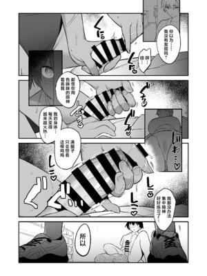 [赤柴本舗 (胃草)] 性欲つよつよ陸上部に搾り取られる話 [中国翻訳] [DL版]_08_taso