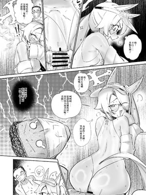 [PaperBoy (Mushiboy)] いたずらキツネとのちょっとエッチな約束 (ブルーアーカイブ) [中国語] [DL版]_09_jlso