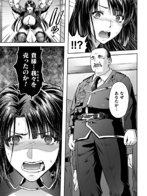 [からすま弐式] 軍属麗奴ツバキ 淫れ散る三戦華 THE COMIC【電子書籍限定版】[DL版]_157_tvvu
