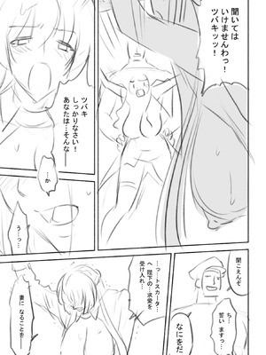 [からすま弐式] 軍属麗奴ツバキ 淫れ散る三戦華 THE COMIC【電子書籍限定版】[DL版]_220_nkwn