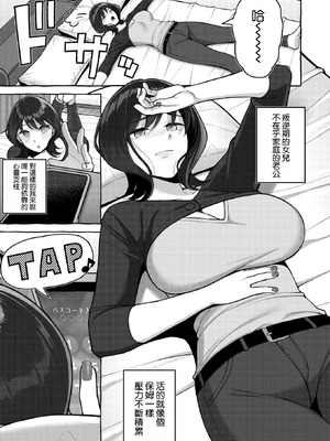 [ギョウザテイショク] オシカツ性活 (コミックホットミルク濃いめ vol.54) [空気系☆漢化]_03_jhmt