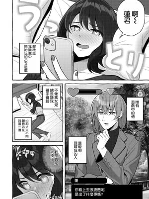 [ギョウザテイショク] オシカツ性活 (コミックホットミルク濃いめ vol.54) [空気系☆漢化]_04_smsp