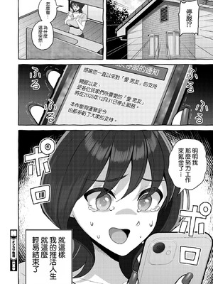 [ギョウザテイショク] オシカツ性活 (コミックホットミルク濃いめ vol.54) [空気系☆漢化]_24_cnbe