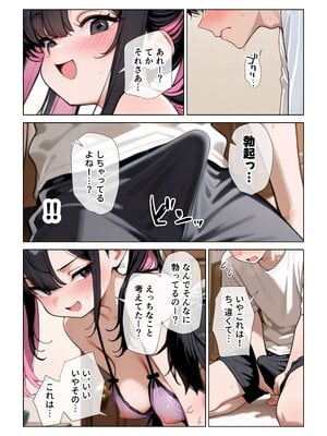 [ぱびゅ]オナ禁チンポを寸止め手コキフェラでパンパンにしたあと高速杭打ち騎乗位で心情代弁しながら搾り取ってくる姪っ子に困り果ててます[FANZA版]_0023