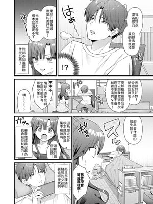 [餅田こゆび] りりーすれっすん [中譯]_004