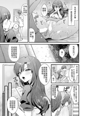 [餅田こゆび] りりーすれっすん [中譯]_23