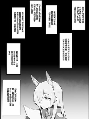 [どぎゃっどなるやんけ (なる)]我慢できなくなったメスに勝てるわけないでしょ|老師你怎麽可能敵得過忍到極限的女孩子呢 1~2(ブルーアーカイブ)[中国翻訳][疏碼][DL版]_035