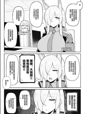 [どぎゃっどなるやんけ (なる)]我慢できなくなったメスに勝てるわけないでしょ|老師你怎麽可能敵得過忍到極限的女孩子呢 1~2(ブルーアーカイブ)[中国翻訳][疏碼][DL版]_036