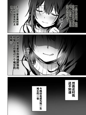 [まかろんシュガー] 童貞大好き女学生ちゃん、絶倫童貞に敗北する―One More！―[中国翻訳]_07