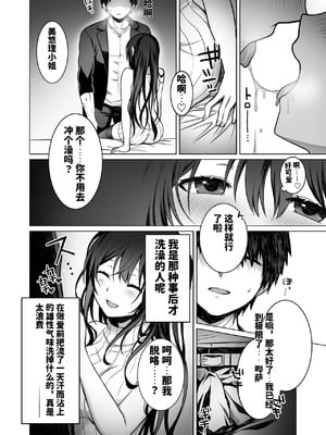 [まかろんシュガー] 童貞大好き女学生ちゃん、絶倫童貞に敗北する―One More！―[中国翻訳]_09