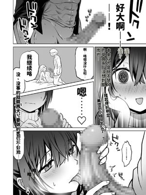 [まかろんシュガー] 童貞大好き女学生ちゃん、絶倫童貞に敗北する―One More！―[中国翻訳]_11