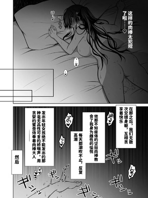 [まかろんシュガー] 童貞大好き女学生ちゃん、絶倫童貞に敗北する―One More！―[中国翻訳]_29