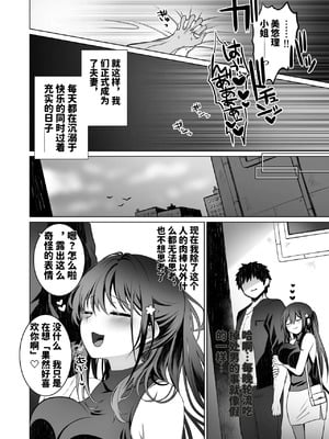 [まかろんシュガー] 童貞大好き女学生ちゃん、絶倫童貞に敗北する―One More！―[中国翻訳]_33