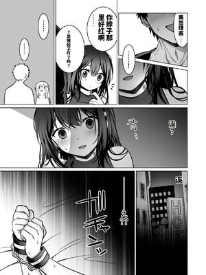 [まかろんシュガー] 童貞大好き女学生ちゃん、絶倫童貞に敗北する―One More！―[中国翻訳]_34