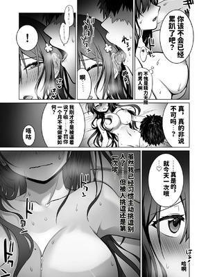 [まかろんシュガー] 童貞大好き女学生ちゃん、絶倫童貞に敗北する―One More！―[中国翻訳]_54