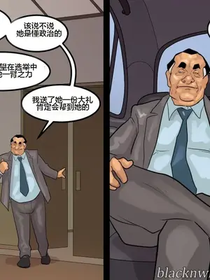 [皮断腿个人汉化] [BlackNWhiteComics] The Mayor 市長_000 (544)