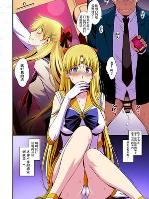 [秘密結社M (北原亜希)] 妊娠しちゃった…誰か「たすけて」。 (美少女戦士セーラームーン)[shouyue个人汉化]_005