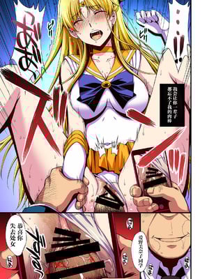 [秘密結社M (北原亜希)] 妊娠しちゃった…誰か「たすけて」。 (美少女戦士セーラームーン)[shouyue个人汉化]_016