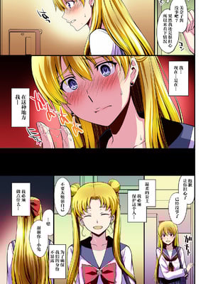 [秘密結社M (北原亜希)] 妊娠しちゃった…誰か「たすけて」。 (美少女戦士セーラームーン)[shouyue个人汉化]_032