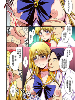 [秘密結社M (北原亜希)] 妊娠しちゃった…誰か「たすけて」。 (美少女戦士セーラームーン)[shouyue个人汉化]_069