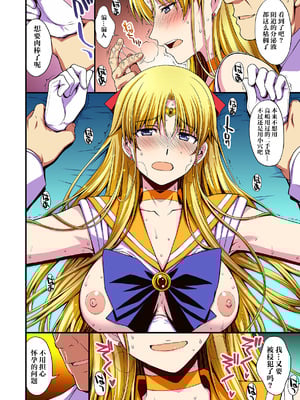 [秘密結社M (北原亜希)] 妊娠しちゃった…誰か「たすけて」。 (美少女戦士セーラームーン)[shouyue个人汉化]_071