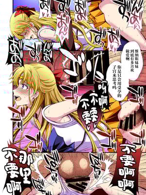 [秘密結社M (北原亜希)] 妊娠しちゃった…誰か「たすけて」。 (美少女戦士セーラームーン)[shouyue个人汉化]_101