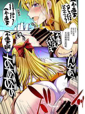 [秘密結社M (北原亜希)] 妊娠しちゃった…誰か「たすけて」。 (美少女戦士セーラームーン)[shouyue个人汉化]_104