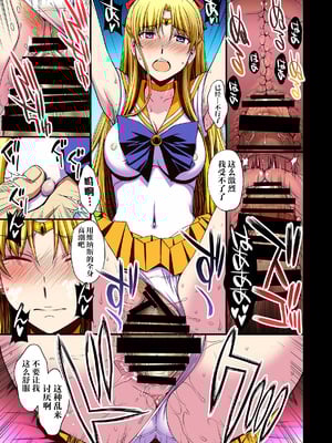 [秘密結社M (北原亜希)] 妊娠しちゃった…誰か「たすけて」。 (美少女戦士セーラームーン)[shouyue个人汉化]_110