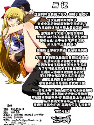 [秘密結社M (北原亜希)] 妊娠しちゃった…誰か「たすけて」。 (美少女戦士セーラームーン)[shouyue个人汉化]_117