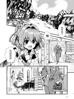 [ヒッツッツ (ひっつ)] 小鈴相姦1 (東方Project) [中国翻訳] [DL版]_02