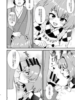 [ヒッツッツ (ひっつ)] 小鈴相姦1 (東方Project) [中国翻訳] [DL版]_03