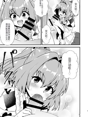 [ヒッツッツ (ひっつ)] 小鈴相姦1 (東方Project) [中国翻訳] [DL版]_04