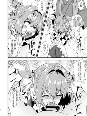 [ヒッツッツ (ひっつ)] 小鈴相姦1 (東方Project) [中国翻訳] [DL版]_07