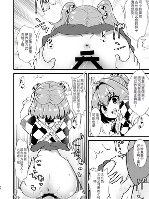 [ヒッツッツ (ひっつ)] 小鈴相姦1 (東方Project) [中国翻訳] [DL版]_11