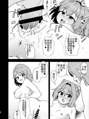 [ヒッツッツ (ひっつ)] 小鈴相姦3 (東方Project) [中国翻訳] [DL版]_11