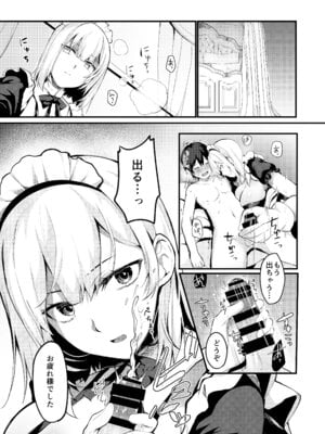 [たか々屋 (蟹屋しく)] お坊ちゃまと呼ばないで (アズールレーン) [DL版]_03_rdlh