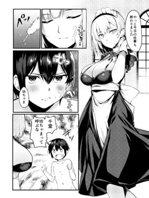 [たか々屋 (蟹屋しく)] お坊ちゃまと呼ばないで (アズールレーン) [DL版]_04_ahva